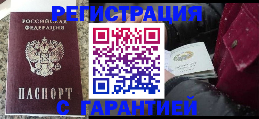 прописка для школы в Рошале