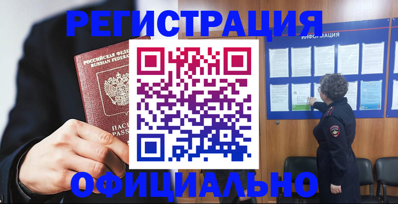 прописка 2025 в Рошале